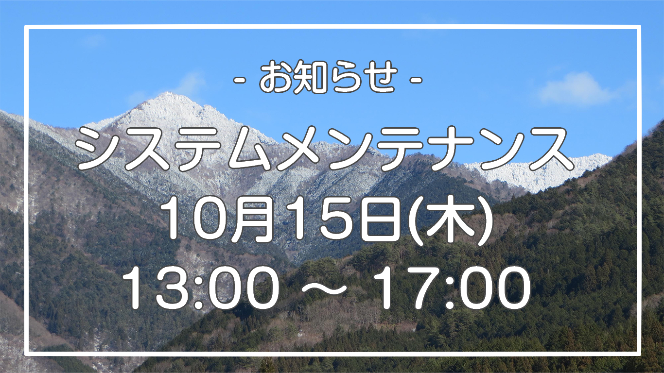 システムメンテナンス1015